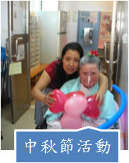 中秋節活動2