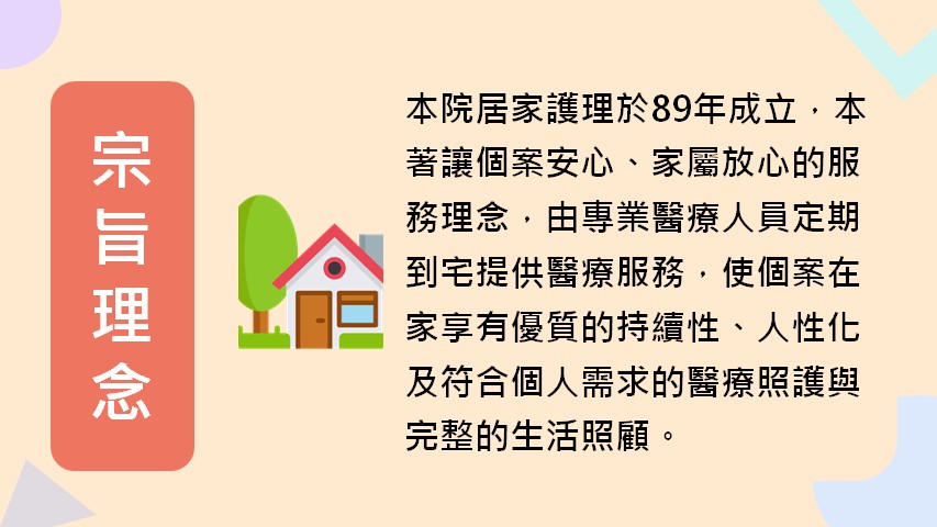 宗旨理念