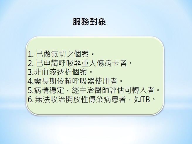 服務對象