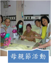 母親節活動2