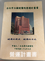 營運計劃書