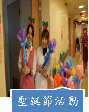 聖誕節活動2