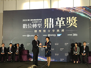 2023第三屆數位轉型鼎革獎周幸生副院長代表領獎