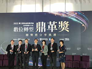 2023第三屆數位轉型鼎革獎
