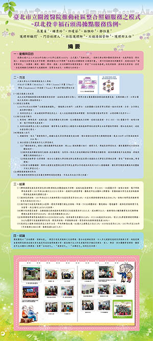 護理部社區衛生組團隊