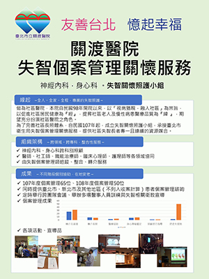 失智個案管理關懷服務