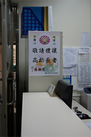 禮讓看診