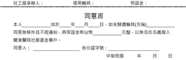 輔具借用