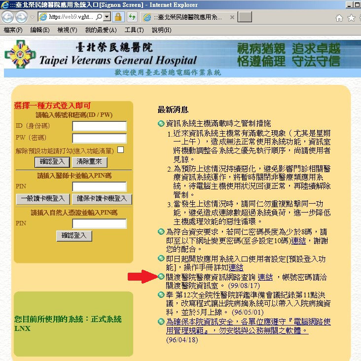 臺北榮民總醫院應用系統入口