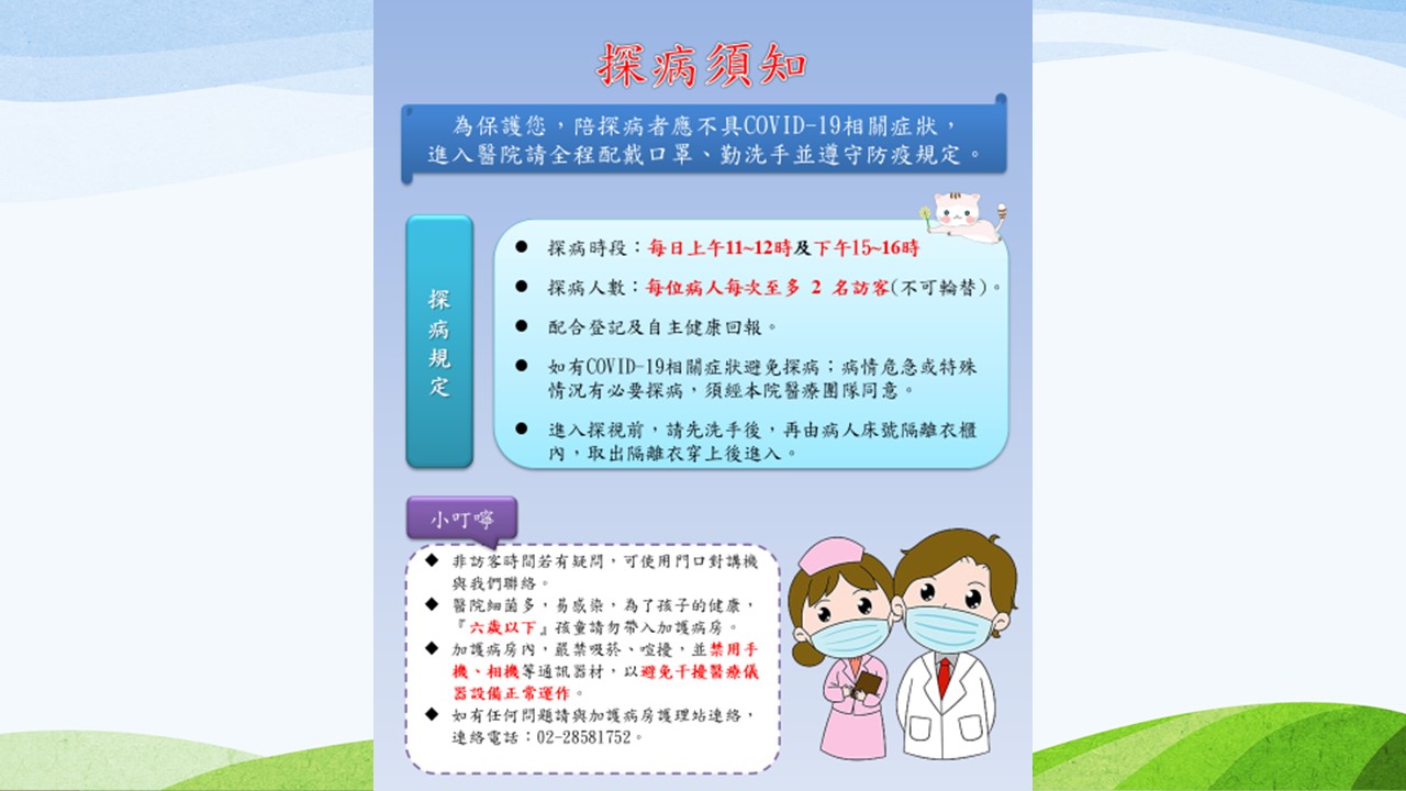 訪視及注意事項