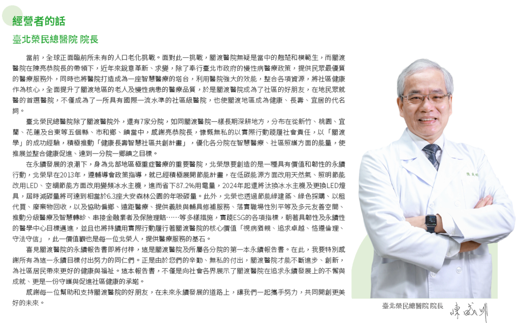 台北榮總院長序