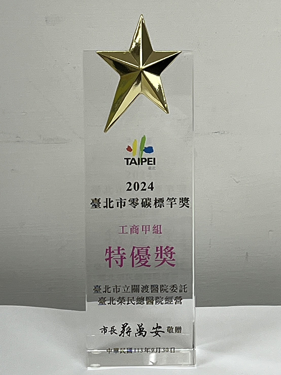 零碳標竿獎