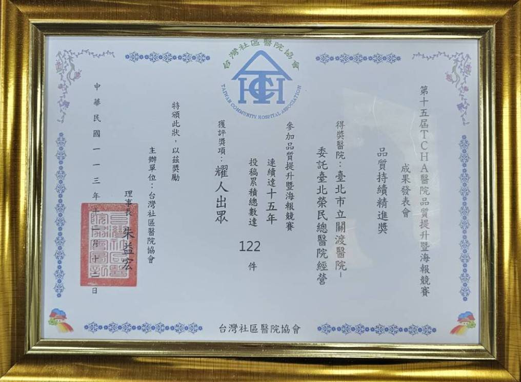 TCHA品質持續精進獎