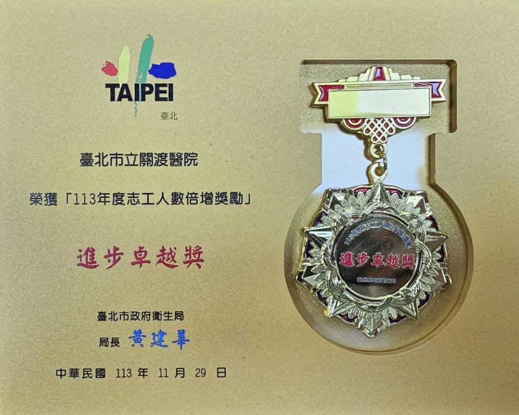 志工人數倍增獎勵-進步卓越獎