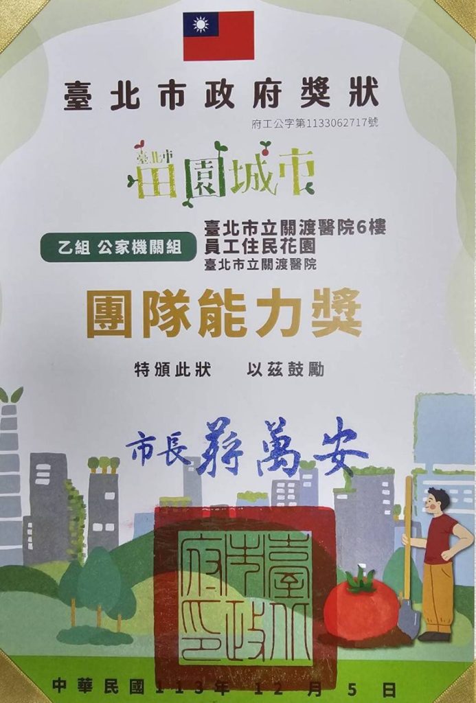 田園城市-團隊能力獎
