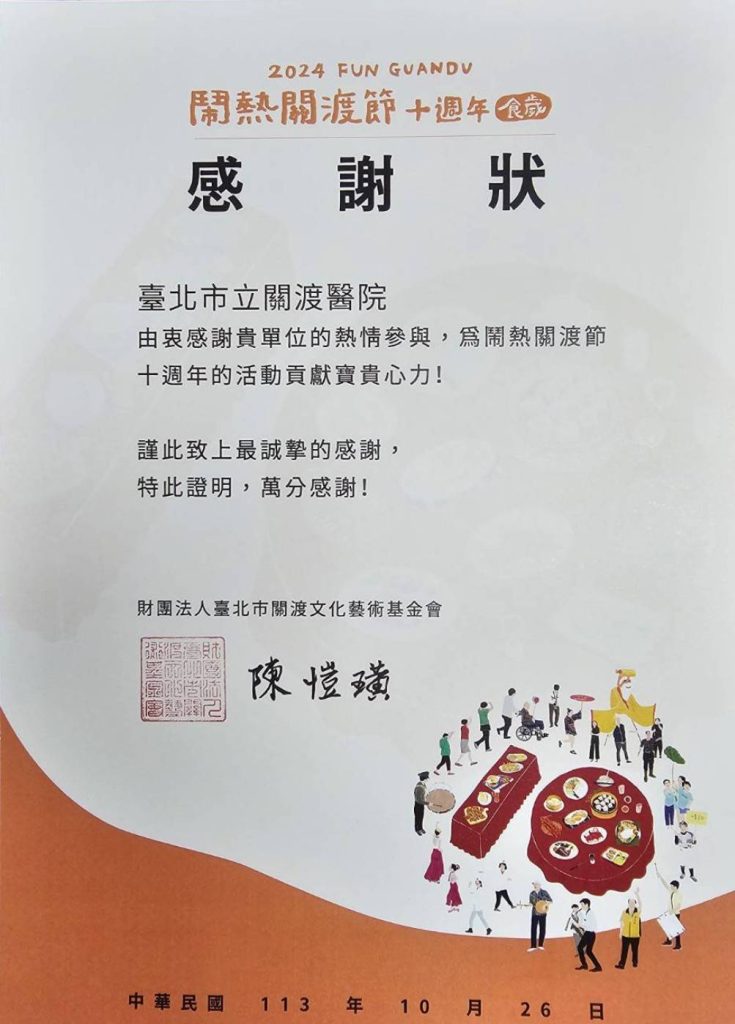 關渡鬧熱傑感謝狀
