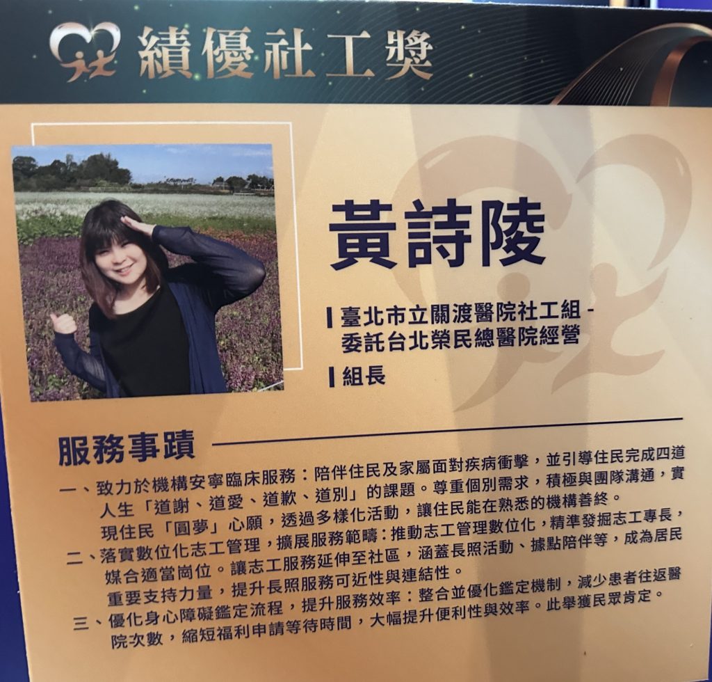 113年全國績優志工獎2