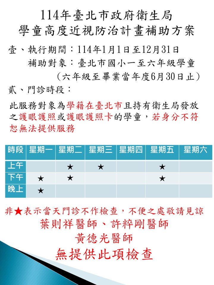 114年度學童高度近視防治計畫服務時間1