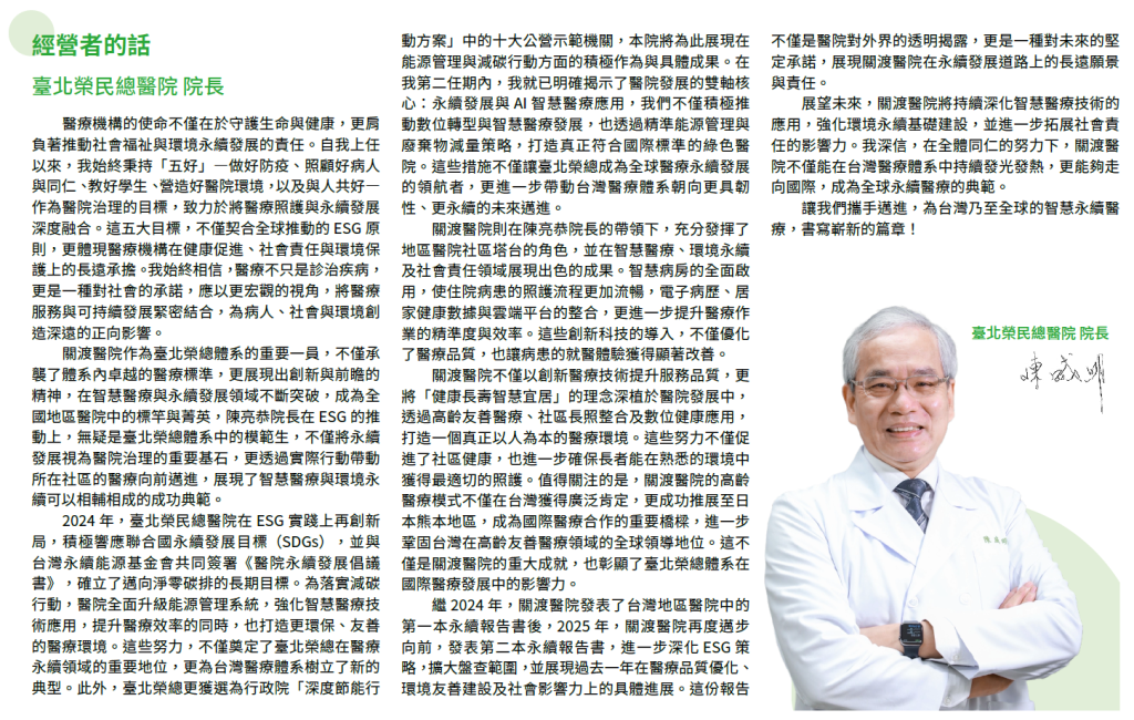 2024臺北榮總院長序