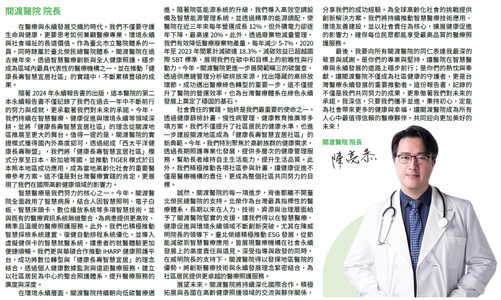 2024關渡醫院院長序