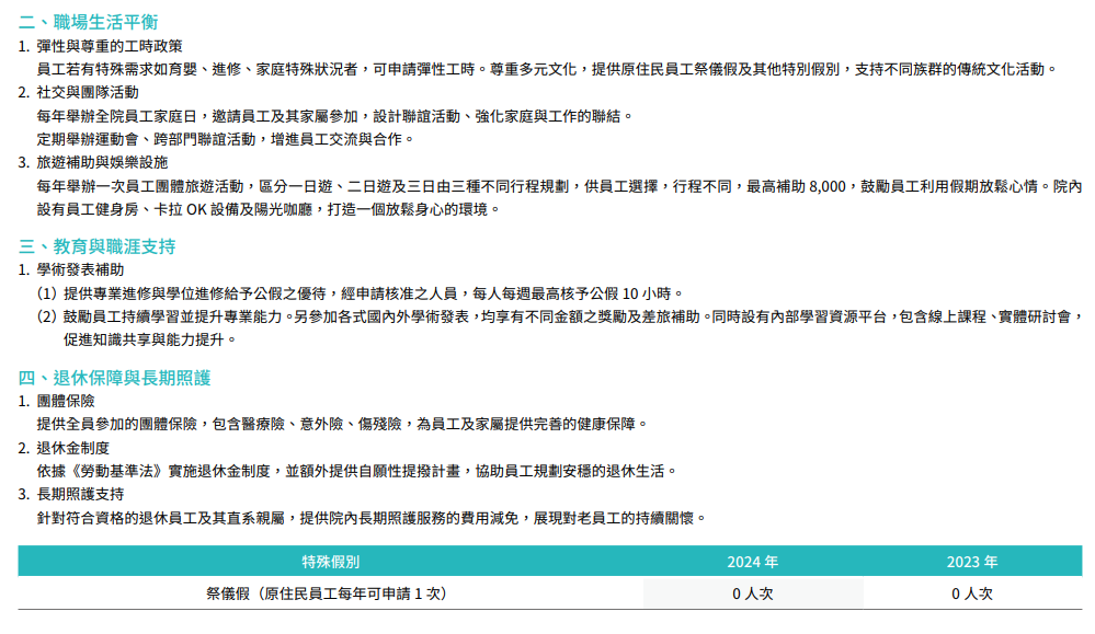幸福職場與員工福祉13