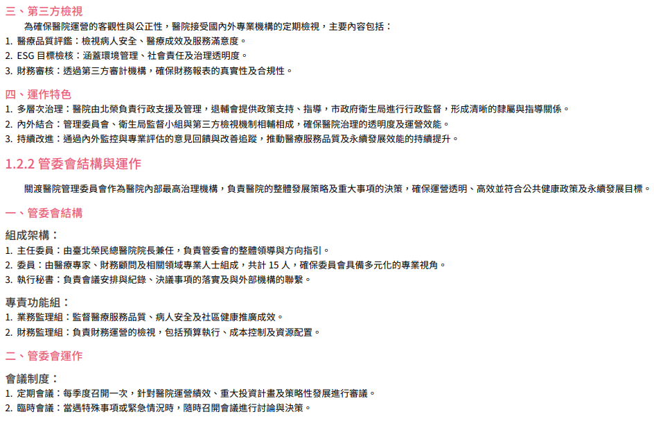 誠信治理與永續經營12