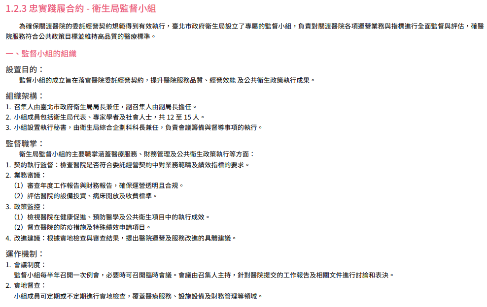 誠信治理與永續經營14