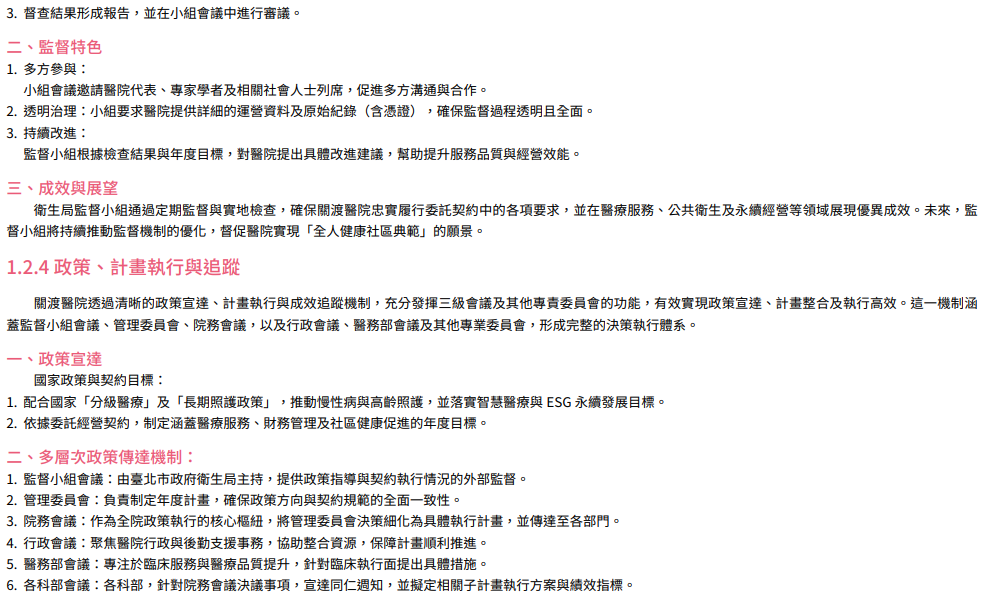 誠信治理與永續經營15