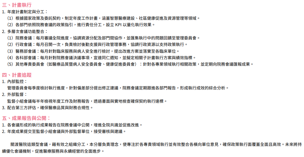 誠信治理與永續經營16