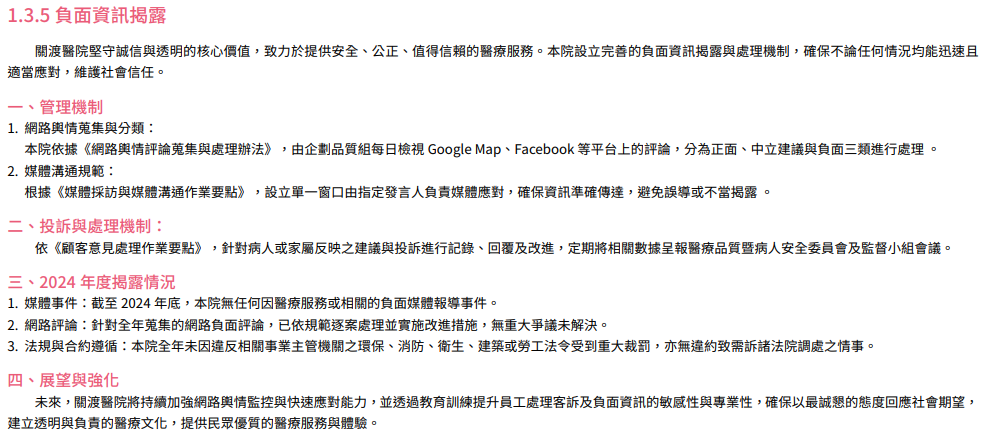 誠信治理與永續經營23