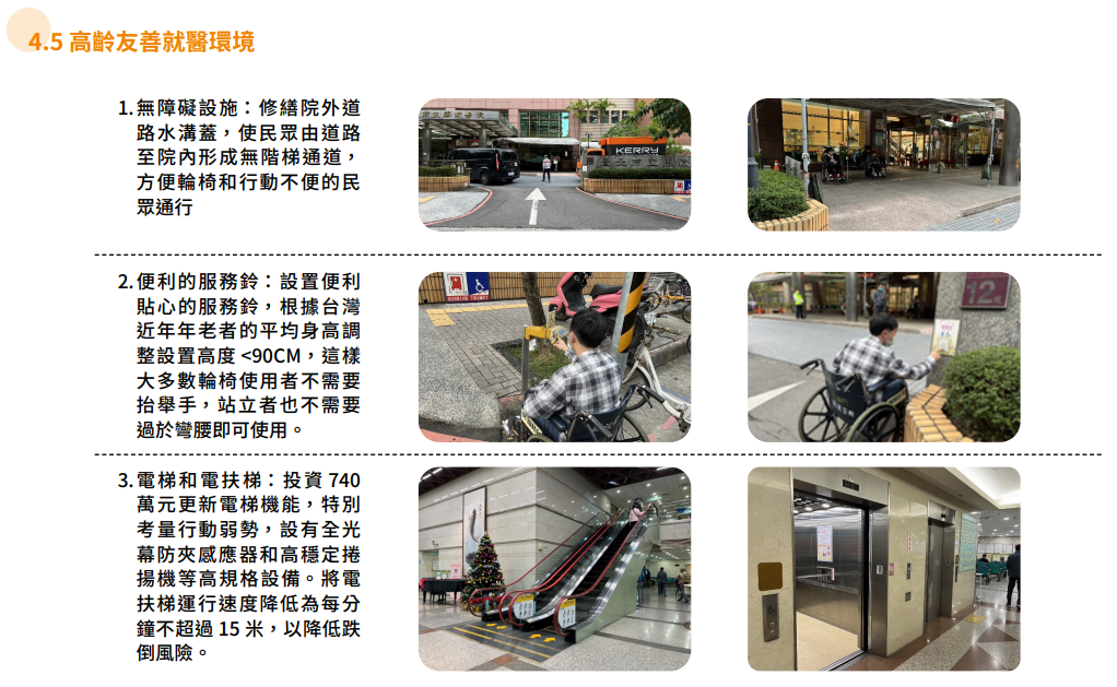 醫院優良品質文化6