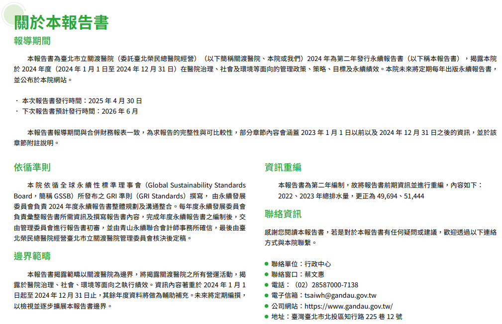 關於本報告書1