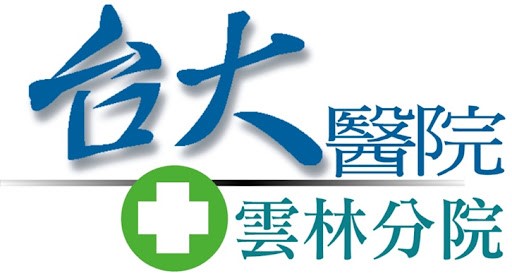 台大雲林分院