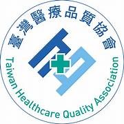 台灣醫療品質協會