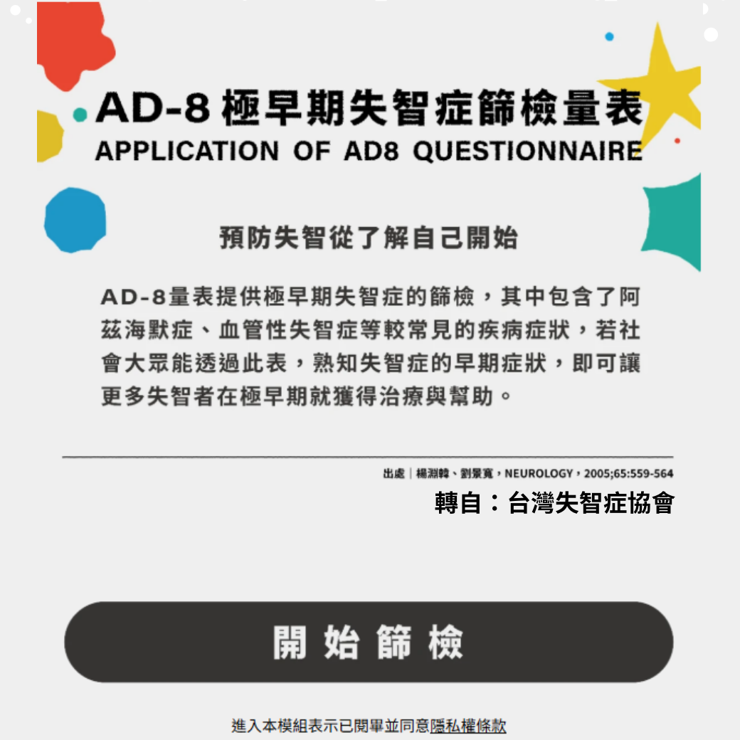 失智症極早期自我檢測