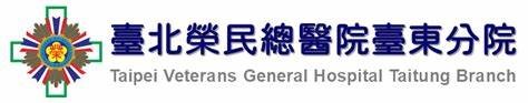 臺北榮總台東分院