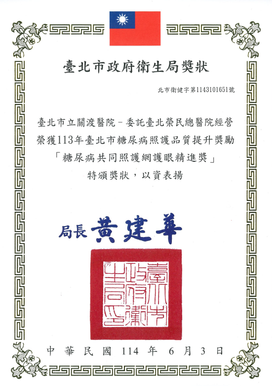 113年護眼精進獎