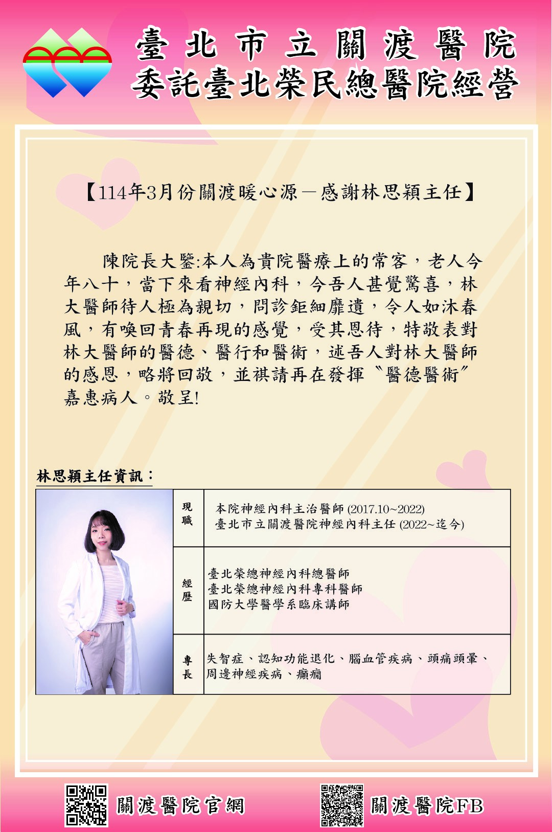 11403-7感謝函