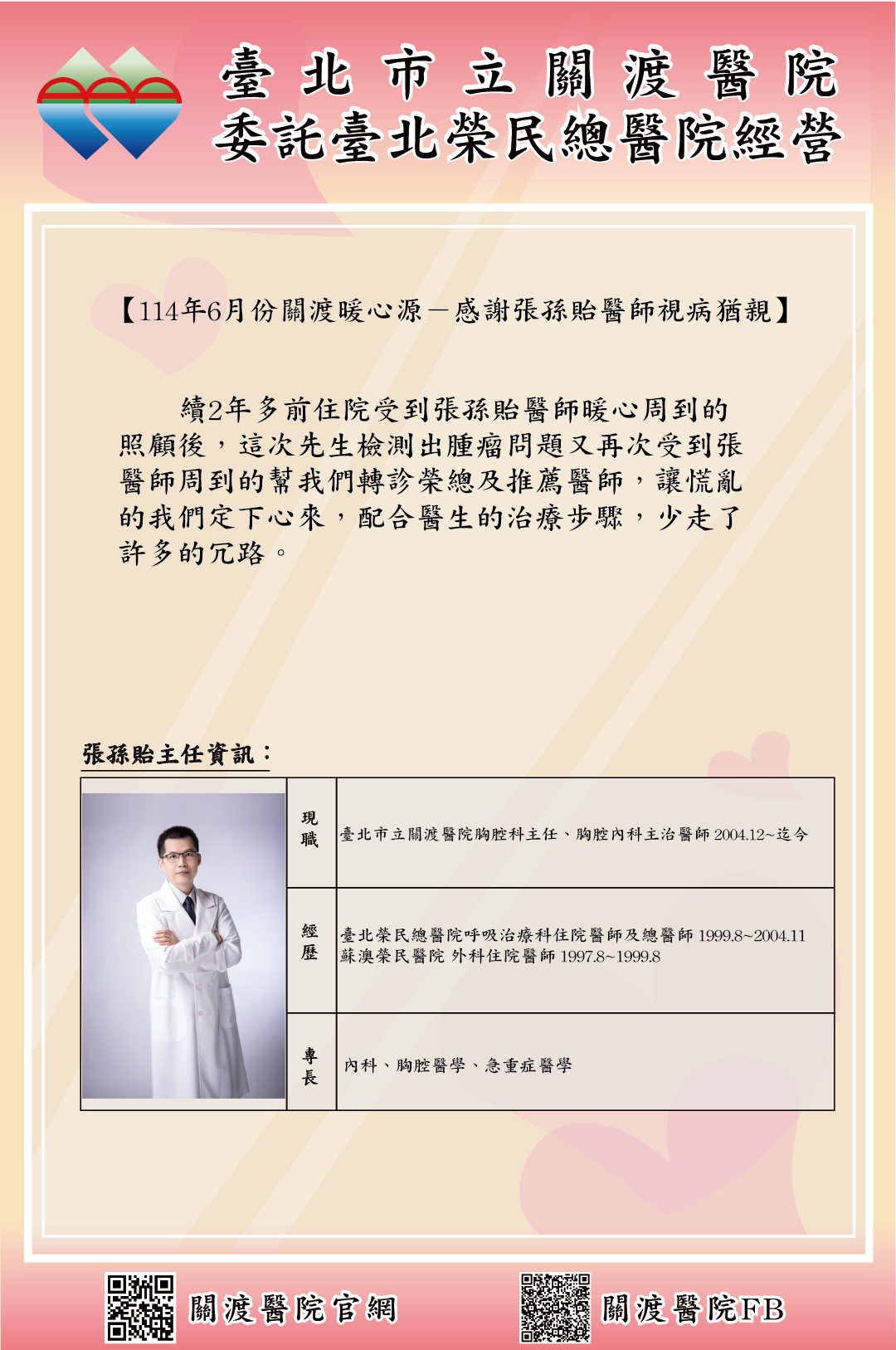 11406-01感謝函