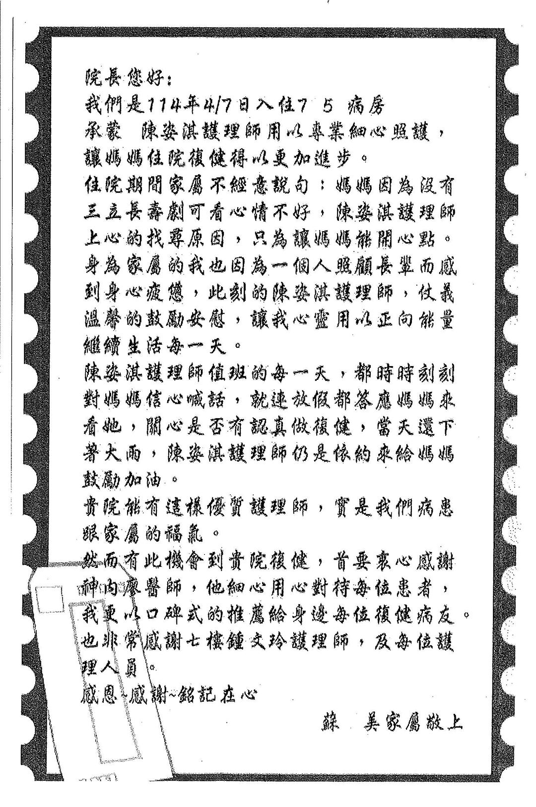 11406-05感謝函