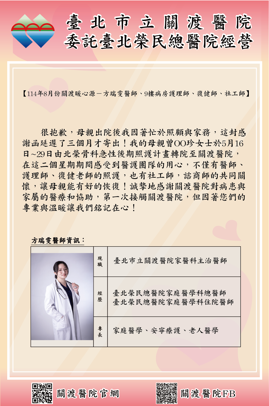 11408-01感謝函