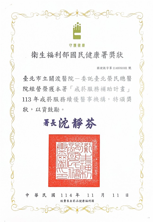 戒菸服務補助計畫113年戒菸服務績優醫事機構