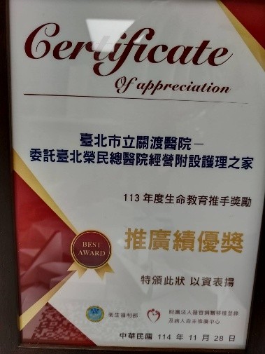 113年度生命教育推手獎勵-推廣績獎