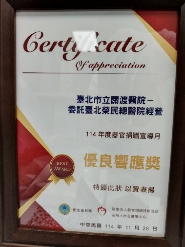 114年度器官捐贈宣導月-優良響應獎