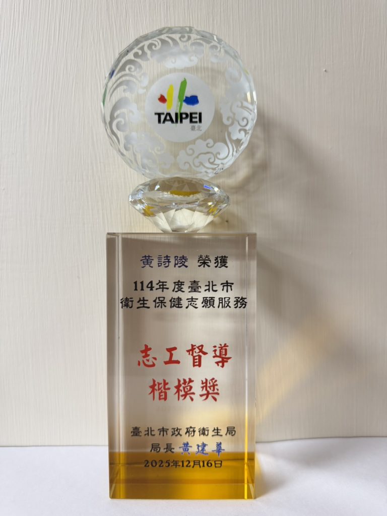 114年度臺北市衛生保健志願服務志工督導楷模奖