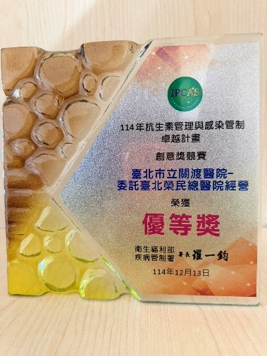 114年抗生素管理與感染管制卓越計畫創意獎競賽-優等獎