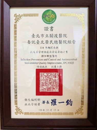 114年期間參與抗生素管理與感染管制卓越計畫擔任聯盟醫院