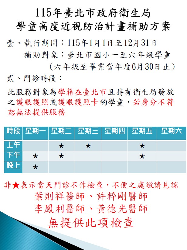 115年度學童高度近視防治計畫服務時間1