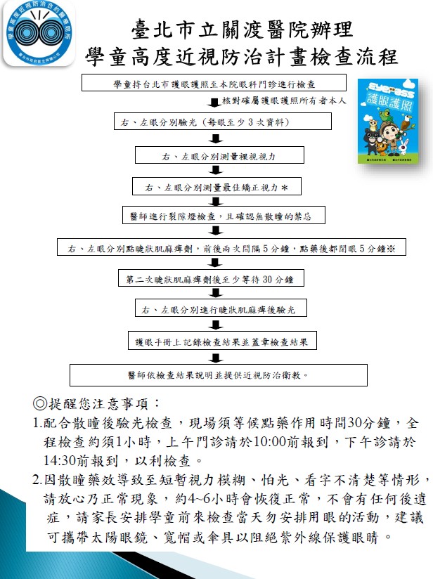 115年度學童高度近視防治計畫服務時間2