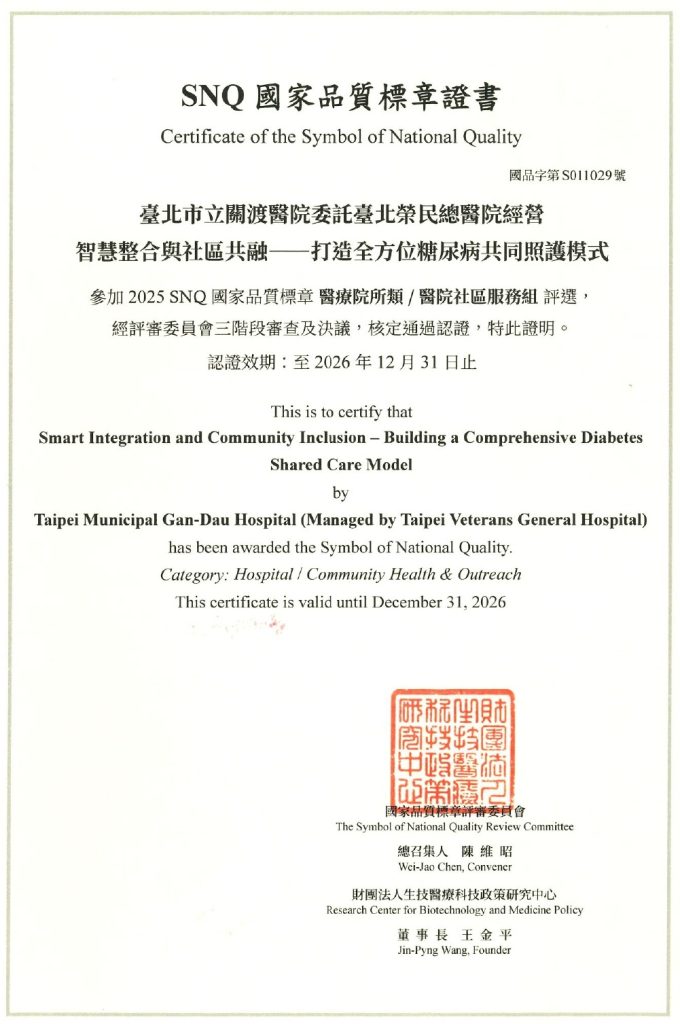 2025SNQ國家品質標章證書